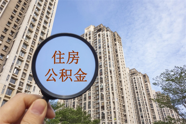 永兴房贷逾期可以取公积金吗（房贷逾期不能提公积金）