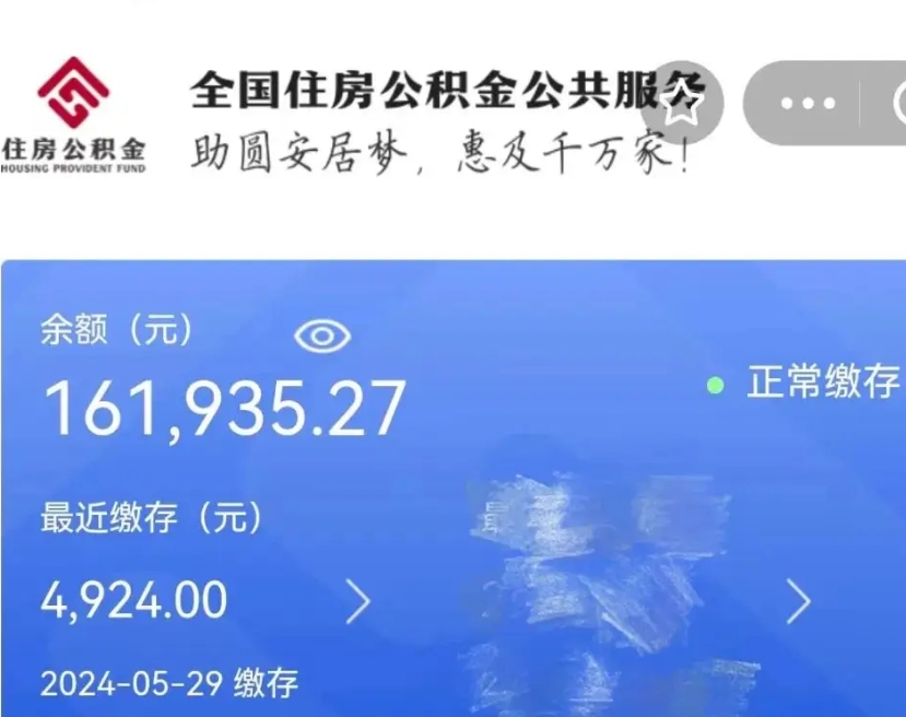 永兴人公积金离职怎么帮提（公积金离职怎么提出来）