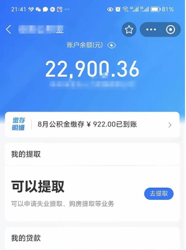 永兴支取封存公积金（提取封存公积金流程）