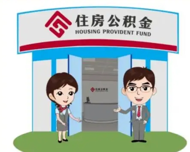永兴房子全款能取公积金吗（全款买房可以取公积金）
